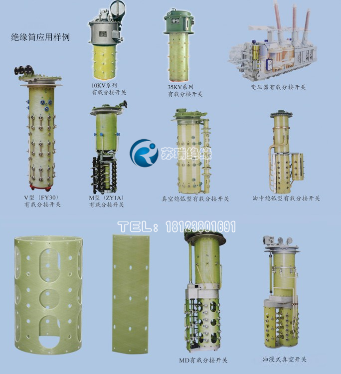 有載分接開(kāi)關(guān)主絕緣筒行業(yè)應(yīng)用樣例