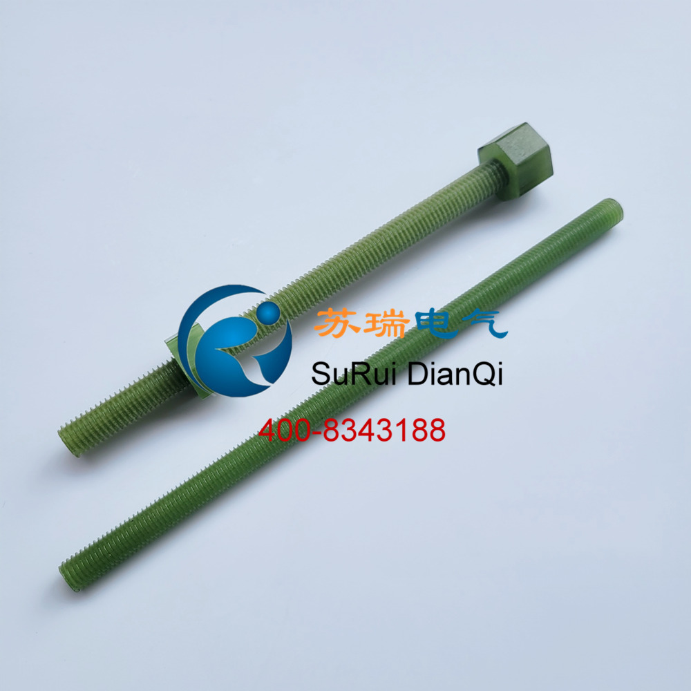 高壓絕緣螺桿